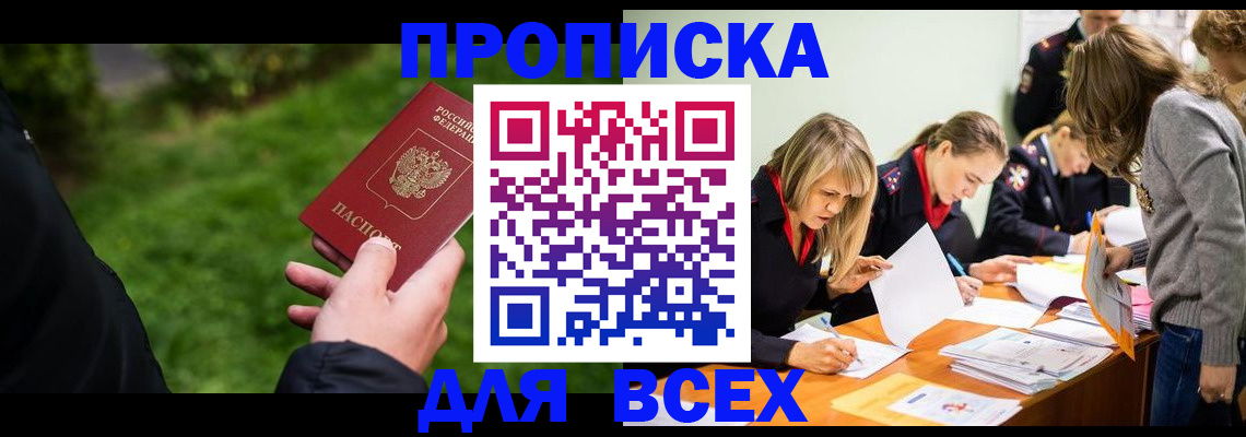 временная регистрация для школы в Котельниче